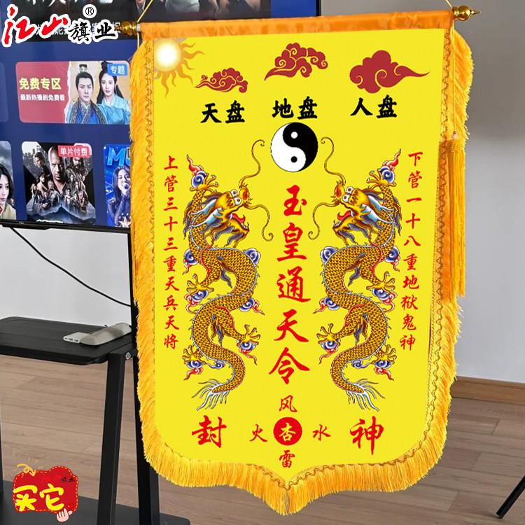 贡缎龙凤旗莲花锦旗各种彩色锦旗感谢仙家还愿锦旗可定制文案锦旗