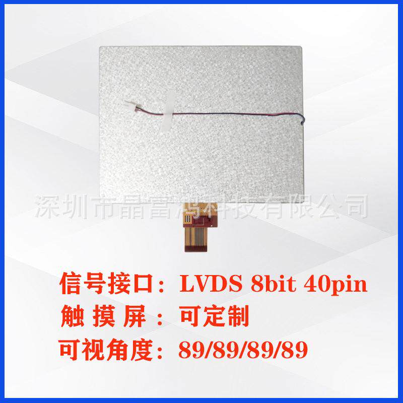 群创8寸高亮液晶屏 1024*768高亮1000屏幕模组 室外工业LCD显示屏