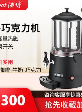 巧克力热熔机商用热巧克力机全自动朱古力加热机煮茶煮咖啡奶油机