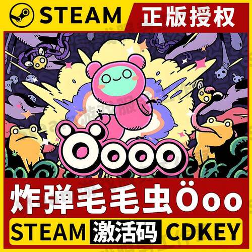 【炸弹毛毛虫oo】Steam正版游戏授权国区CDK不限区激活码中文