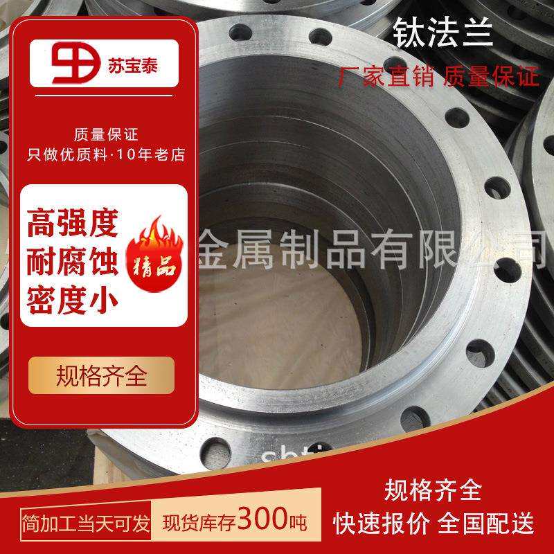 现货锻打TA2TC4钛法兰圈圈圆法兰盲板法兰带颈平焊来图可定