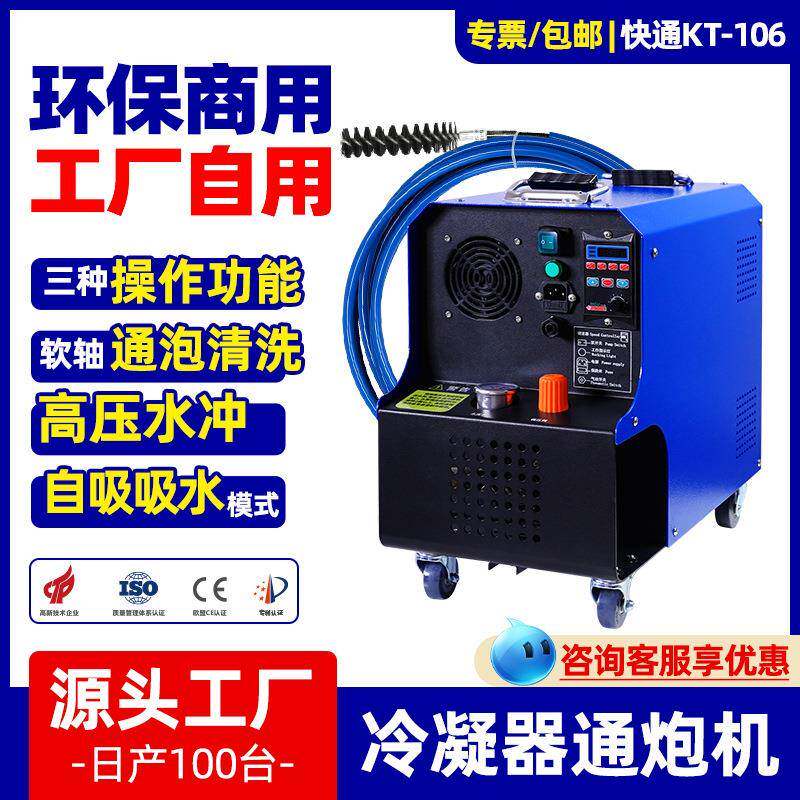 KT106多功能商用中央空调通炮机工业冷凝器高压通炮清洗机