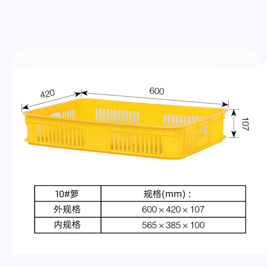 豆芽筐塑料筐塑胶筐周转箩筐种植周转运输筐塑胶浅口箩宠物筐