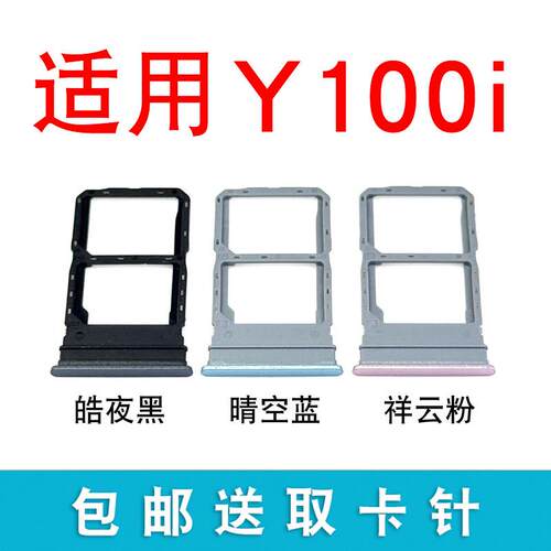 适用于vivo Y100i卡托卡槽 插卡卡拖 y100i手机sim卡座 卡套卡架