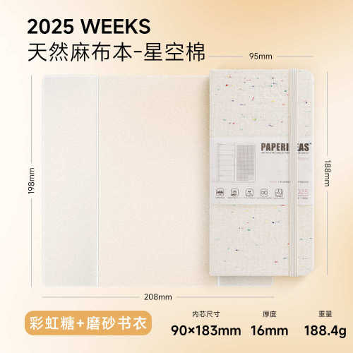 本日程周日历年weeks计划记事自律工作笔记打卡布面本2025本子48k