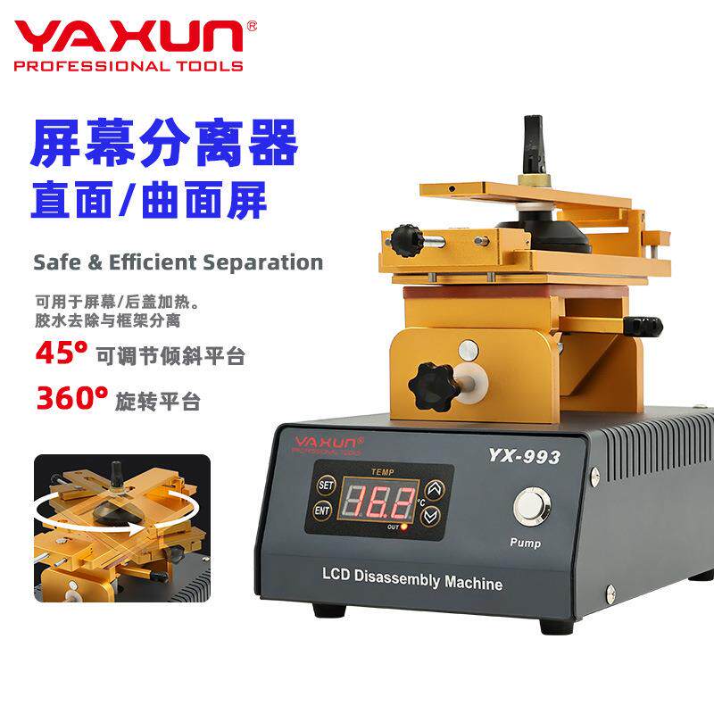 YAXUN曲面屏直屏分离机除胶拆框台分离器拆屏维修手机拆屏拆卸
