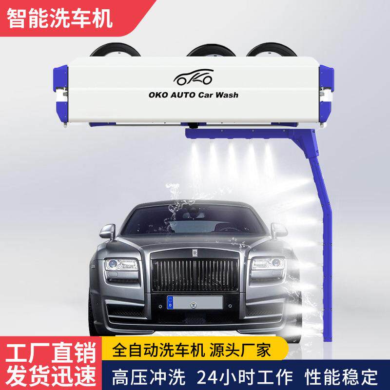 全自动洗车机无接触广东厂家智能洗车泵器高效能环保户外变频