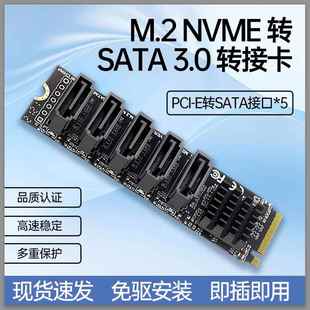 M.2 6口扩展卡M2 KEY转接卡NAS群晖硬盘扩容 NVME转5口SATA6G