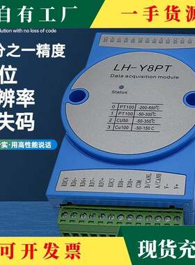 议·温度模块LH-Y8PT热电阻转换为温度数据16位ADC可测4种类型热