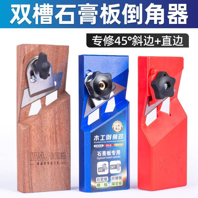 铝合金石膏板v型倒角器直角45度斜边刨子修边刀木工两用倒角神器