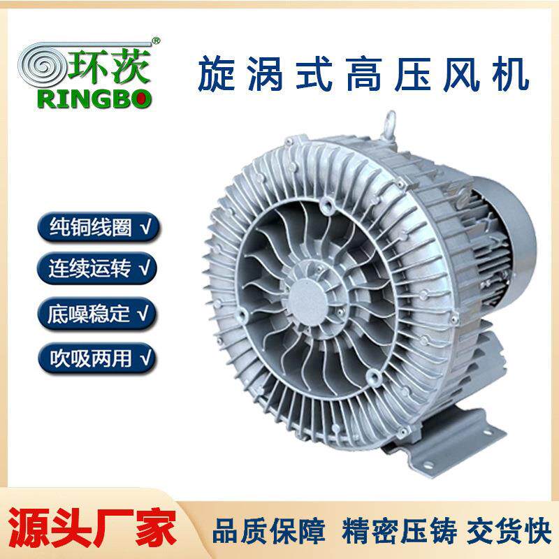 环茨高压漩涡风机旋涡气泵鼓风机380V强劲吹风工业鼓风机