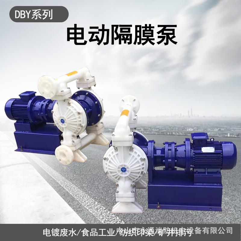 380V电动隔膜泵DBY-65强酸强碱液体输送吸料泵2.2KW耐腐蚀化工泵