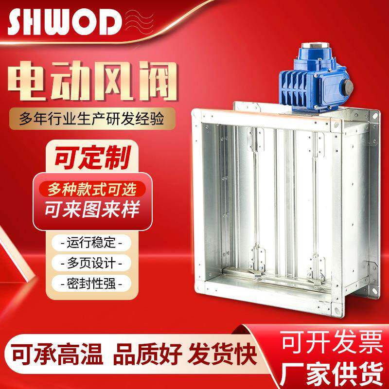 沃电厂家热销电动风阀多叶风量调节阀镀锌防火阀一件也是价