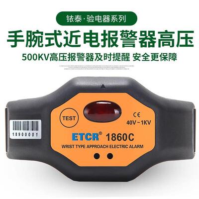 铱泰ETCR1860C手腕带式近电高压报警器500KV声光近电报警验电1880