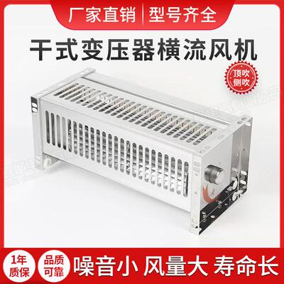 干式变压器横流冷却风机GFDD440-150/155顶吹式横流散热风机220V