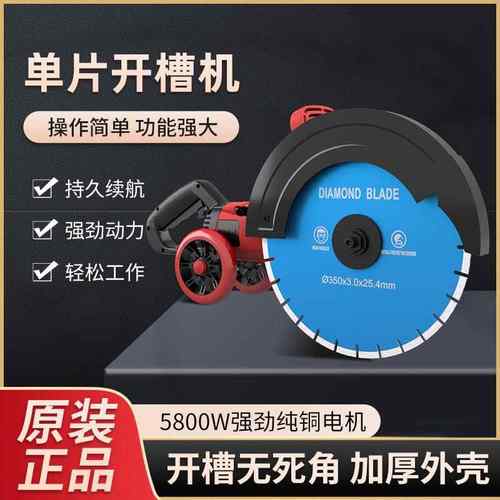 大功率单片开槽机马路切割机无尘切割可调深浅纯铜电机