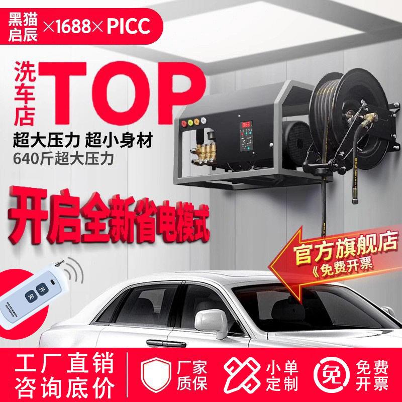 黑猫启辰遥控壁挂式洗车机洗车店用大功率压水枪商用压清洗机