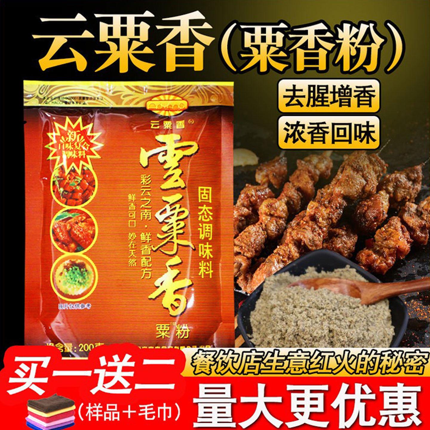 云南粟粉商用粟香粟粉烧烤辣椒油专用大壳栗香粉云栗粉澳宴奇调料