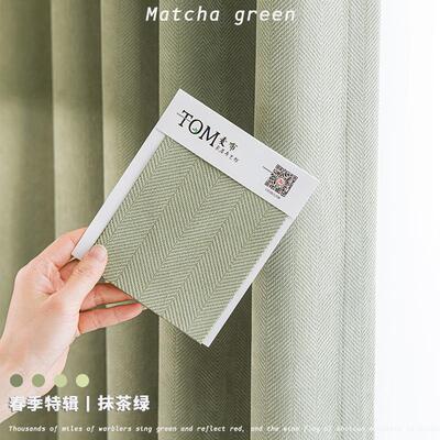 麦布新款雪尼窗帘尔人字纹鱼骨纹抹茶色遮光客厅卧室阳台日式奶茶