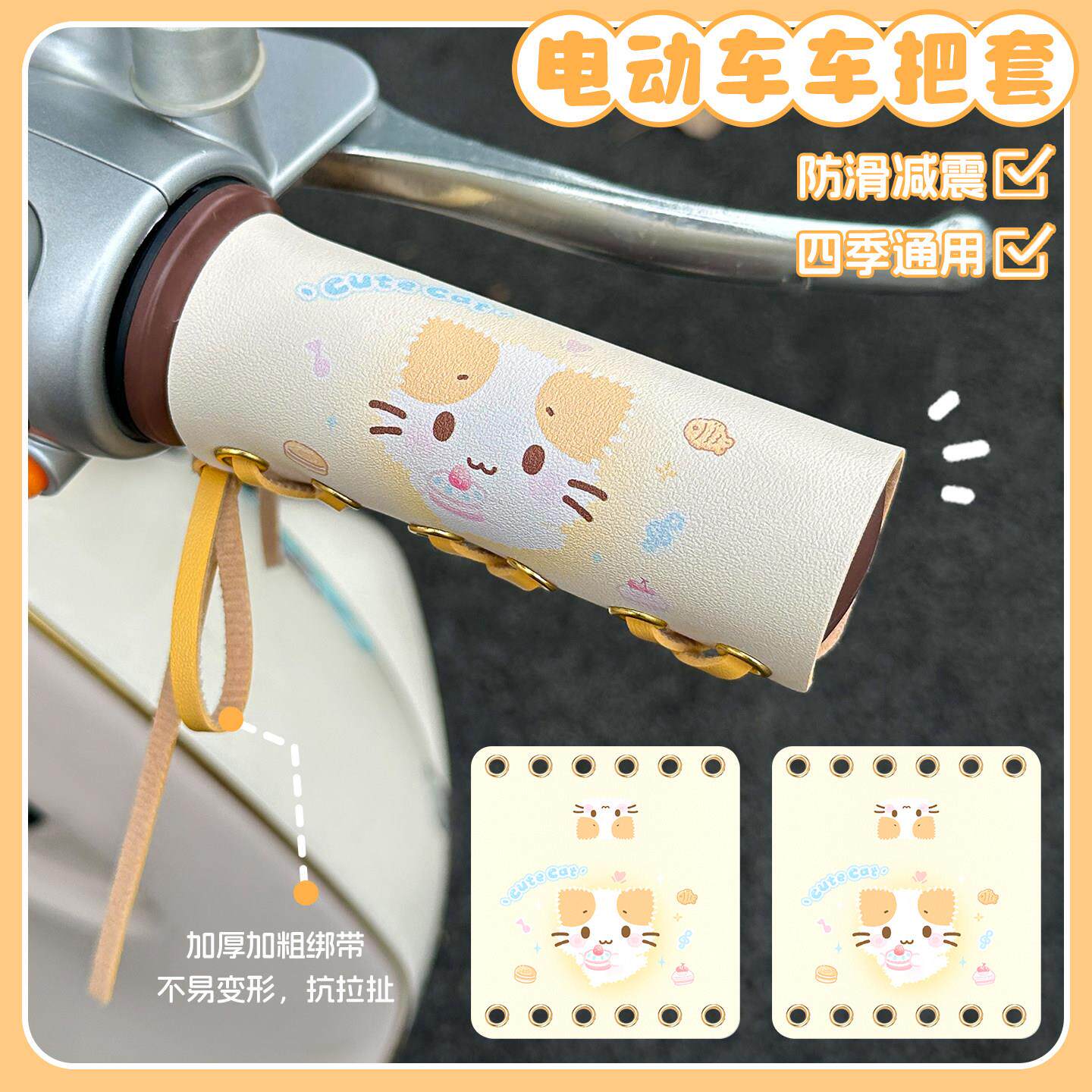 棉花猫电动车手把套绑带式皮革吸汗防滑电瓶摩托车握把套装饰车把