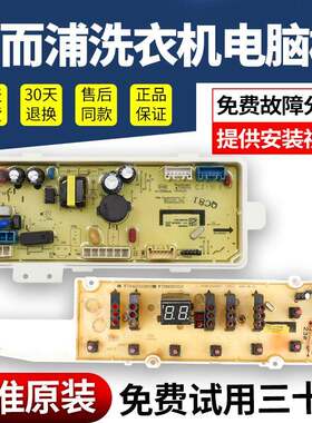 惠而浦洗衣机变频主板 Whirlpool显示驱动主板套装 WVD801301W电
