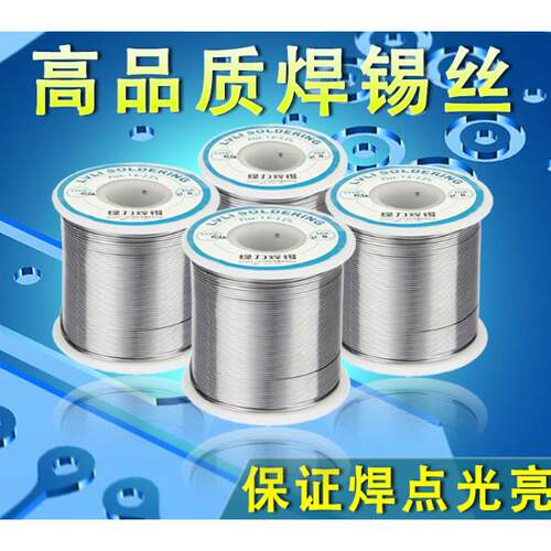 品质绿力活性焊锡丝 松香63A 0.5m 0.6m 0.8m 1.0m 1.2m500g 900g