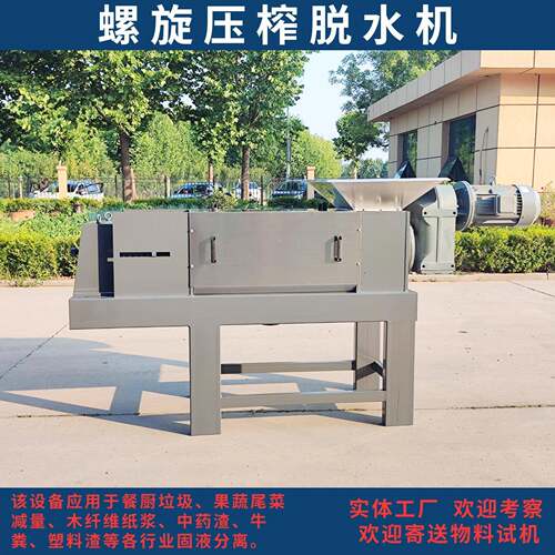 药渣脱水设备中药提取挤压脱水设备药渣压榨脱水机中药渣脱水