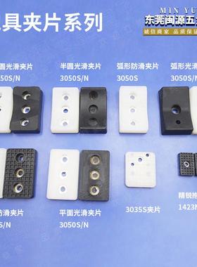 工业机械手天行抱具夹片JP3050S抱具气缸矽胶夹片JP3035S抱具夹片