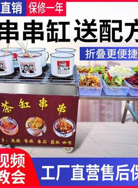 茶缸串串设备移动推车关东煮串串香机网红创业小吃麻辣烫摆摊炉子