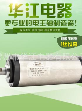 华江现货高转矩电主轴80*1.5WER16水冷电主轴高精度机械主轴