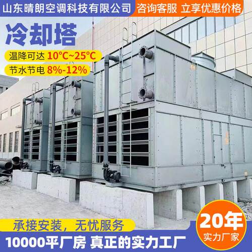 方形横流冷却塔 化工厂用横流式玻璃钢冷却塔 不锈钢逆流式冷却塔