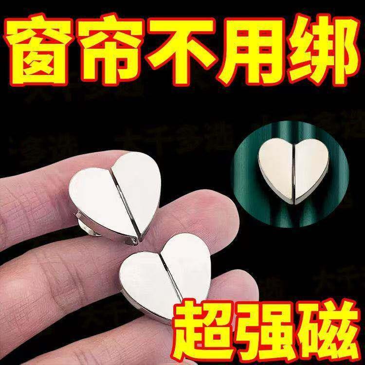 窗帘磁吸扣门帘浴帘缝隙遮光闭合扣防漏光神器磁铁对扣爱心固定器