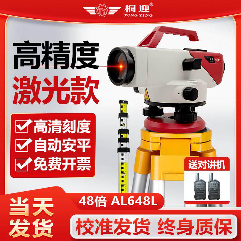 水准仪全套高精度工程测量激光48倍自动安平电子水准仪测绘仪器