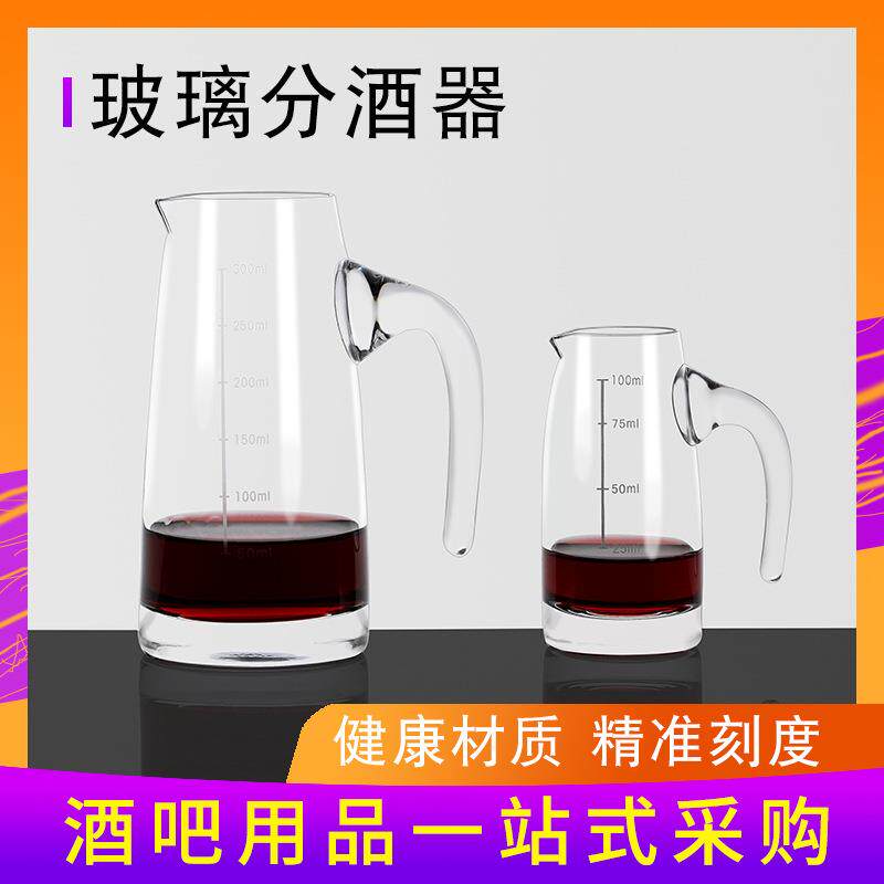 白酒水晶玻璃分酒器公杯带刻度红酒酒壶带把滤酒器白酒杯冷切口