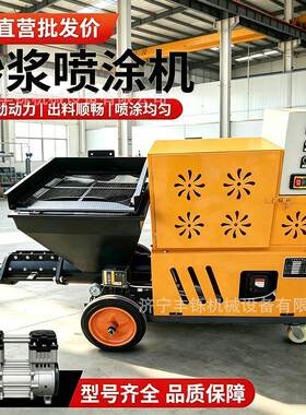 水泥全自动粉墙抹灰机内外墙大功率批灰拉毛护坡砂浆喷涂抹墙机
