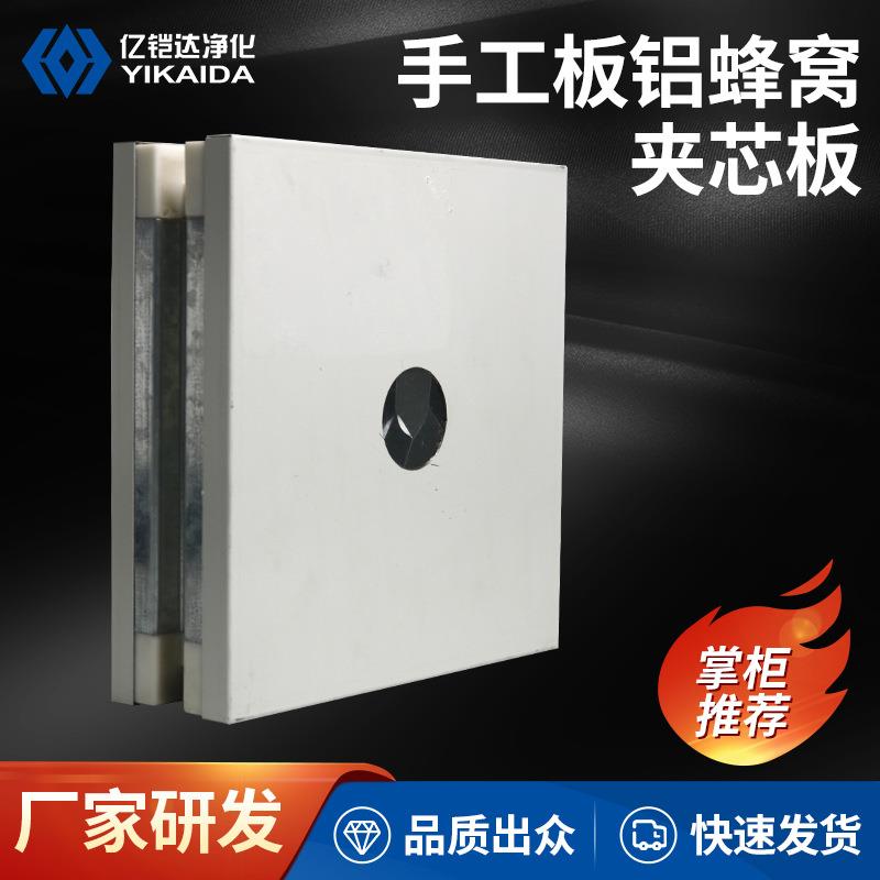 手工板铝蜂窝夹芯板彩钢净化板复合防火隔热夹芯板隔墙保温型板材