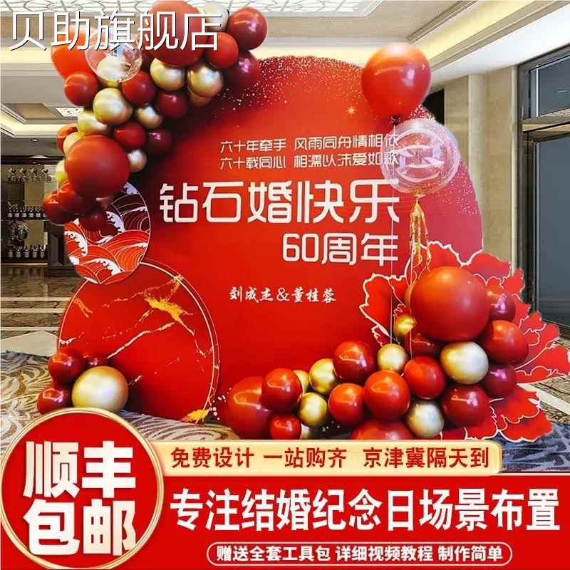 30周年结婚纪念日kt板布置装饰60金婚钻石婚珍珠婚50周年气球背景