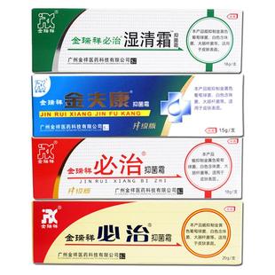 金瑞祥必治乳膏正品金夫康湿清霜皮肤外用止痒草本软膏