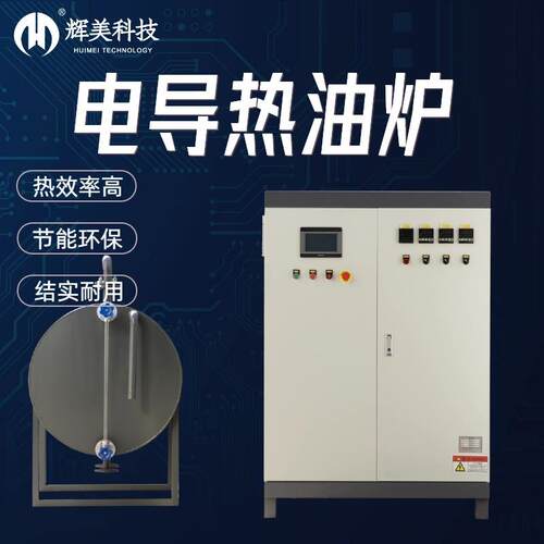 导热油加热器反应釜电磁加热导热油锅炉热压机模温机辊筒加热设备