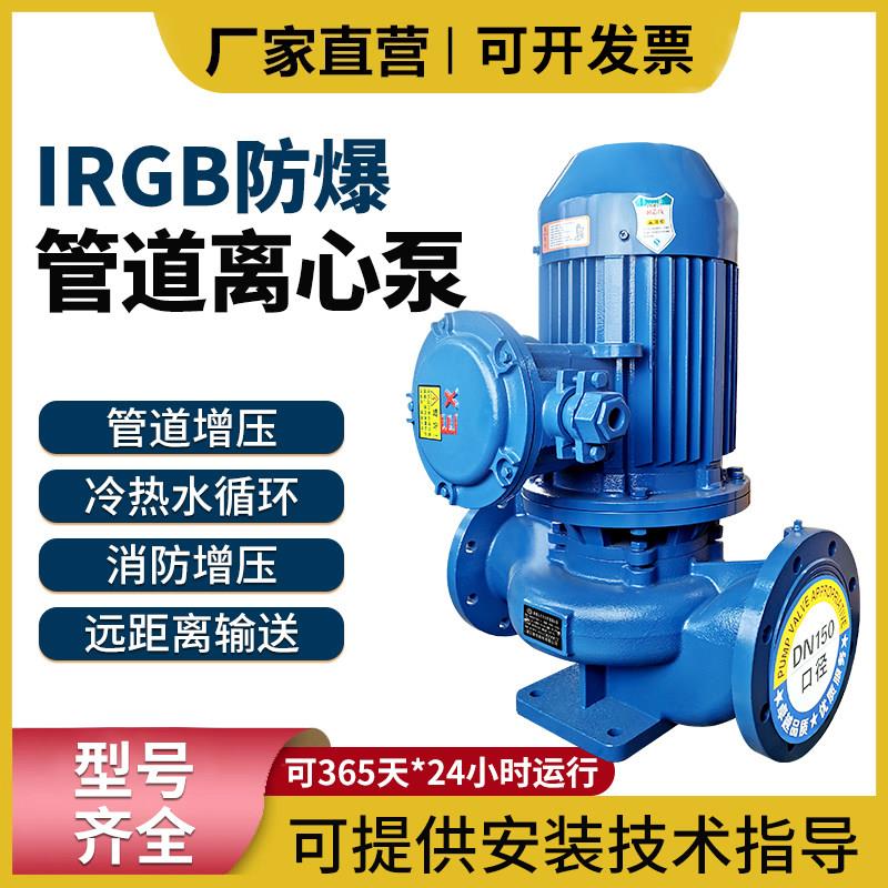 防爆立式管道泵离心泵增压380V水泵热水循环消防工业冷却塔锅炉泵