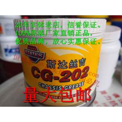 超长拉丝润滑脂斯达丝吉CG-202STATES英国车路士特长丝减震润滑脂