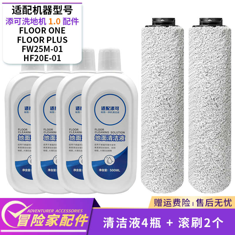 适配可.tineco滤网芙1滚清洗液刷0刷添机洗地地面配主万消毒剂
