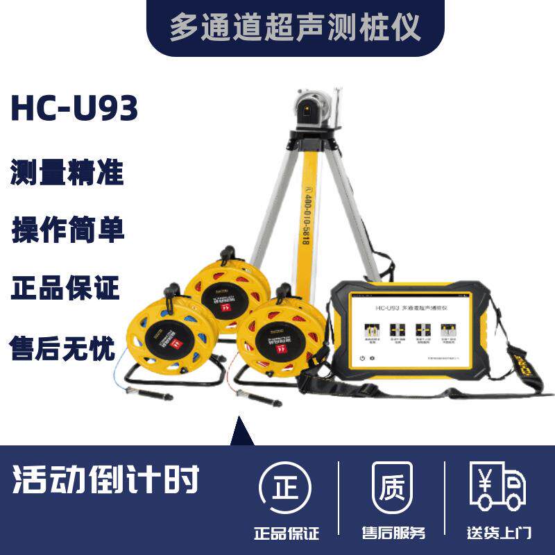 海创HC-U93多功能混凝土超声波检测仪多通道全自动测桩桩基检测仪