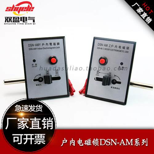 热销磁力锁 户内高压开关柜门锁磁力锁DSN-AMY/AMZ交直流220/110V