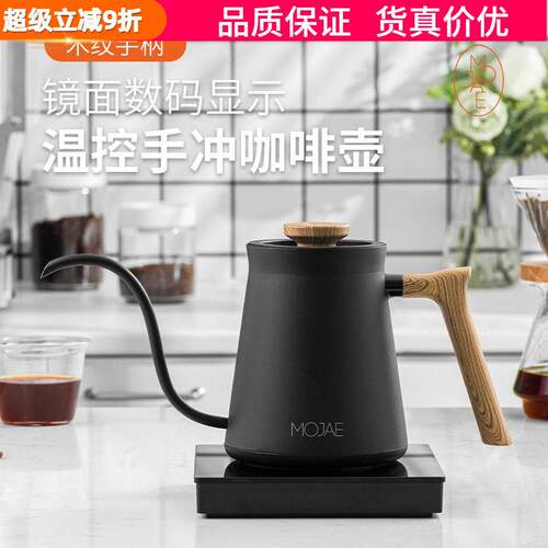 MOJAE/摩佳智能温控手冲咖啡壶家用细口壶 不锈钢电热水壶 泡茶壶
