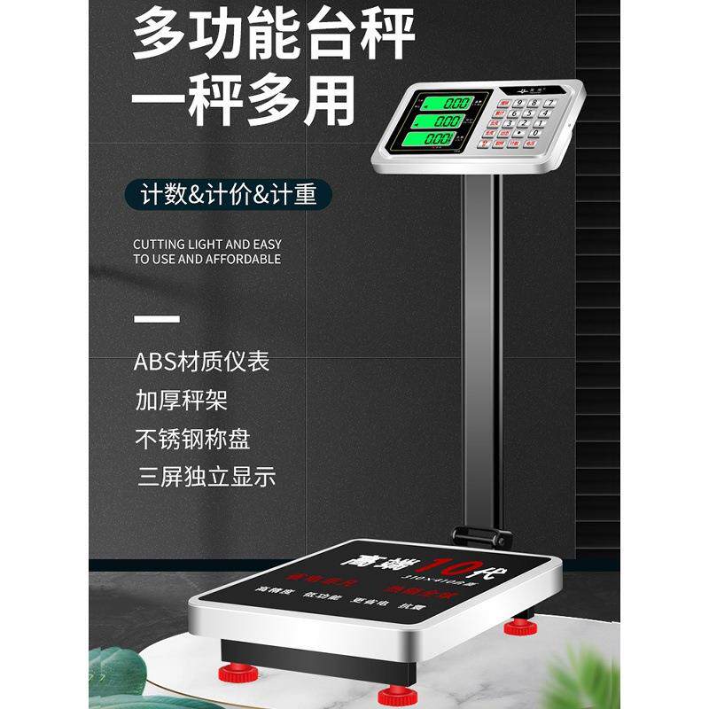 英衡电子秤台秤100kg称商用高精度电子称300kg150公斤计价称磅秤