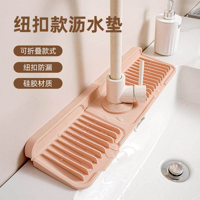 跨境纽扣硅胶水龙头家用沥水垫洗手台厨房水槽防溅防滑置物垫