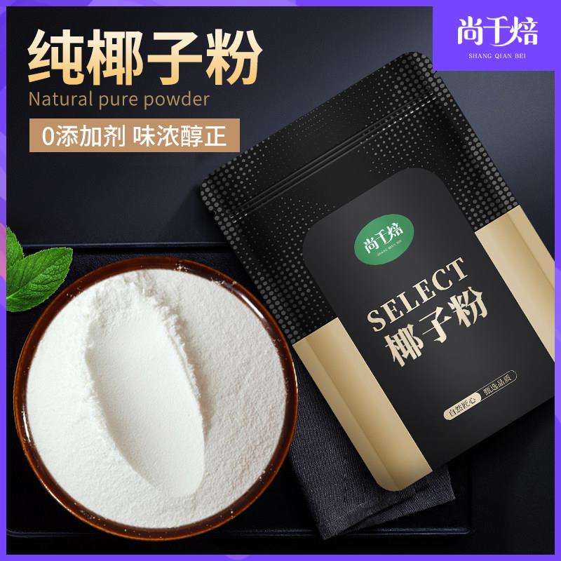 纯椰子粉1kg特浓无添加糖精原汁原味正宗天然椰浆粉烘焙冲饮商用