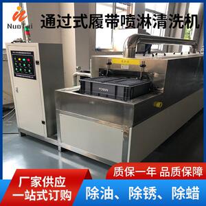 通过式履带喷淋清洗机厂家直销通过式超声波清洗机周转箱清洗机