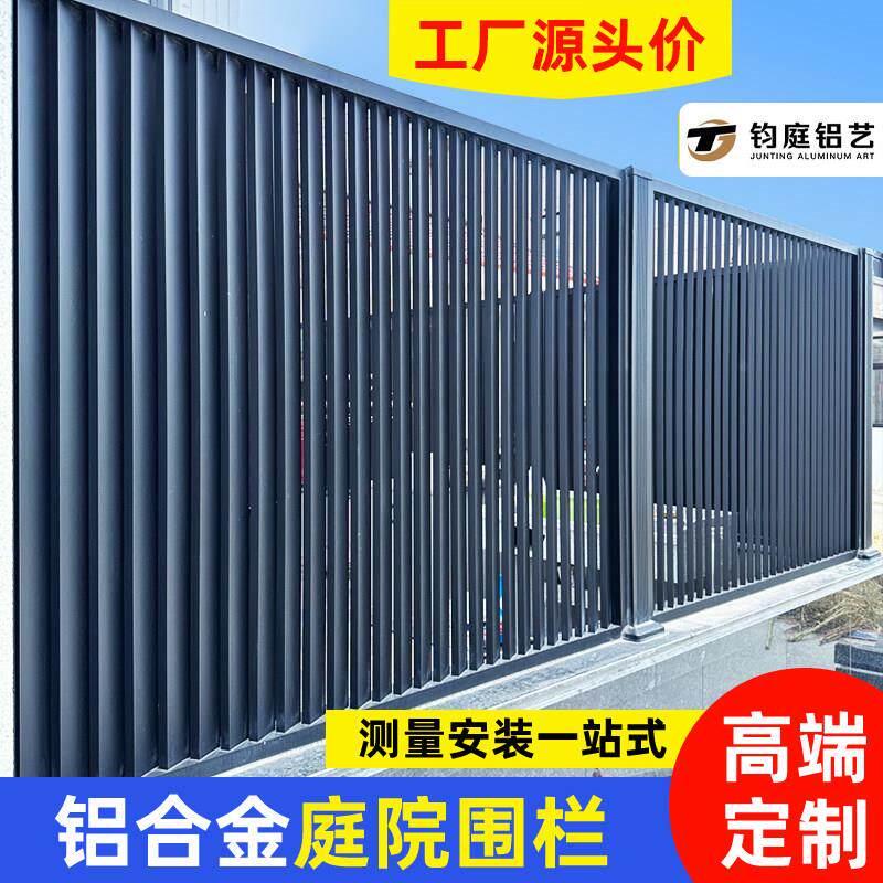 铝合金围栏户外别墅庭院子花园栅栏铁艺围墙隔离栏杆铝艺百叶护栏